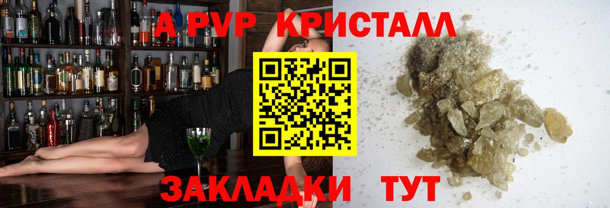 Альфа ПВП VHQ  А ПВП Соль  A PVP кристаллы  купить наркоту  Вход с VPN  Фрязино 