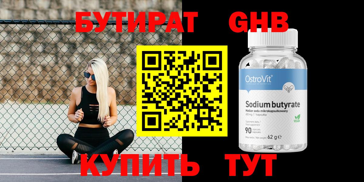 Фрязино  Бутират бутандиол  Бутират  Вход с VPN 