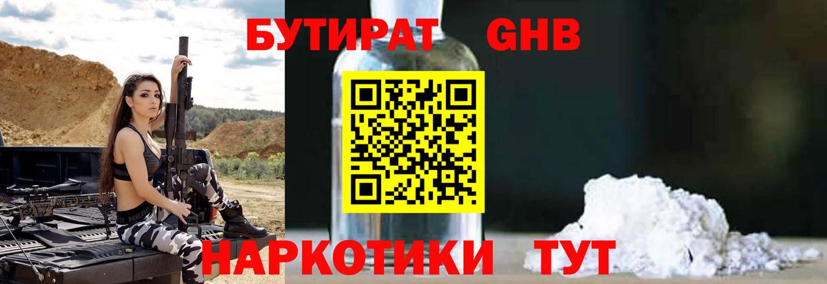 Бутират вода Фрязино