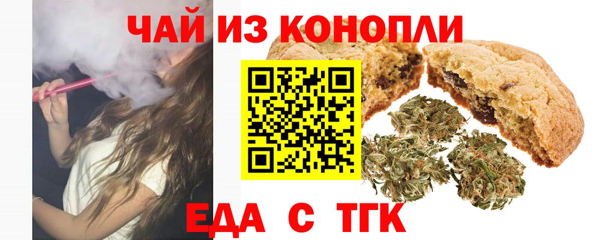 Еда ТГК конопля  Фрязино 