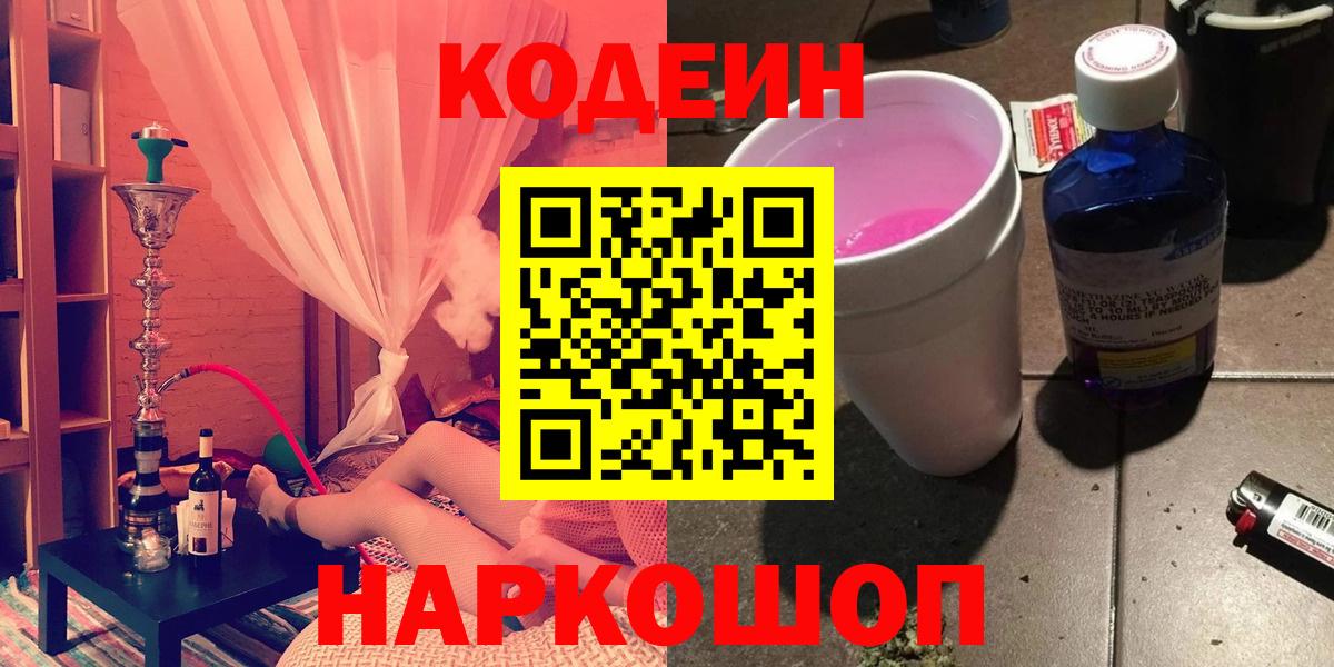 Кодеиновый сироп Lean Purple Drank  Кодеин напиток Lean (лин)  Вход с VPN  Фрязино 
