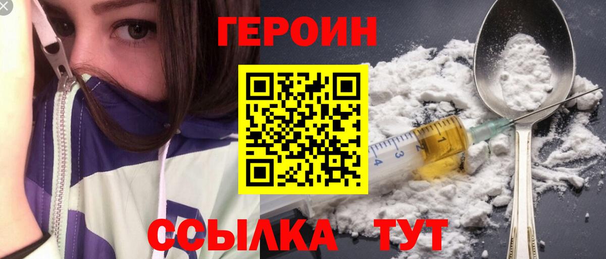 ГЕРОИН герыч  Вход с VPN  Фрязино 