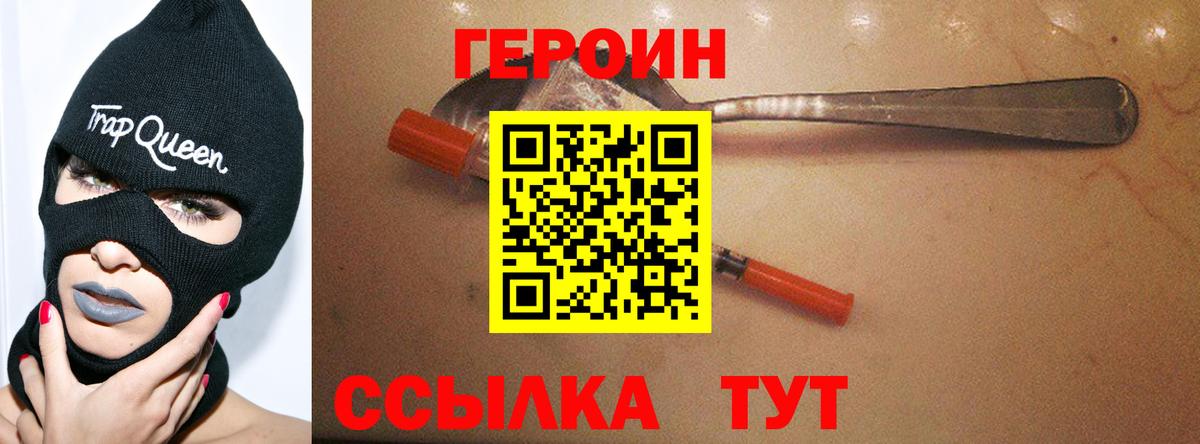 Героин Heroin Фрязино