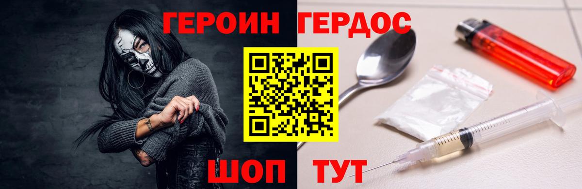 ГЕРОИН хмурый  Героин  Фрязино 