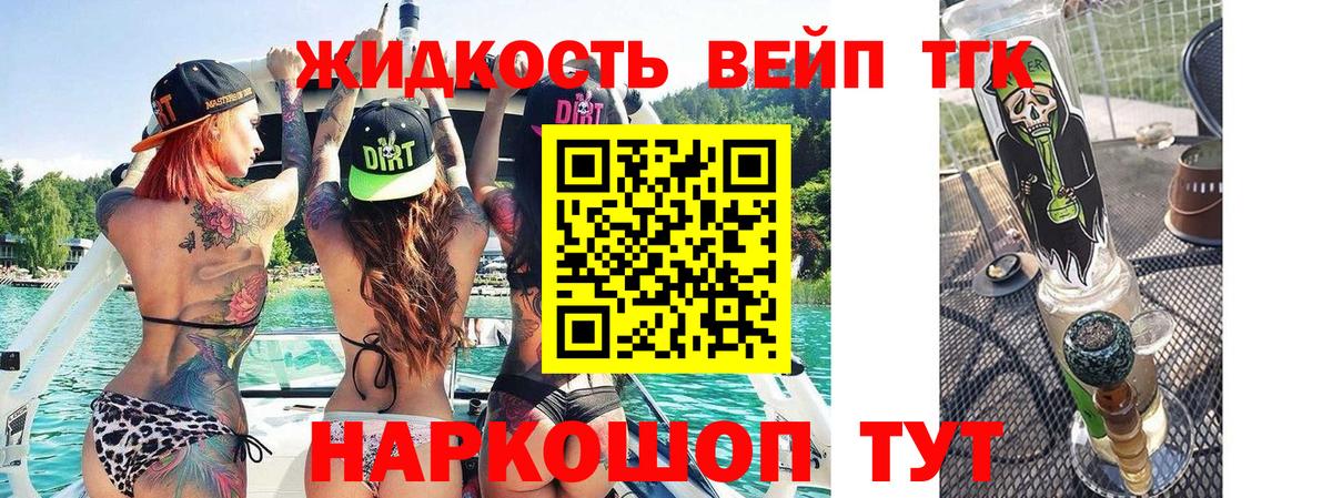 ТГК гашишное масло  Вход с VPN  Дистиллят ТГК вейп  Фрязино 